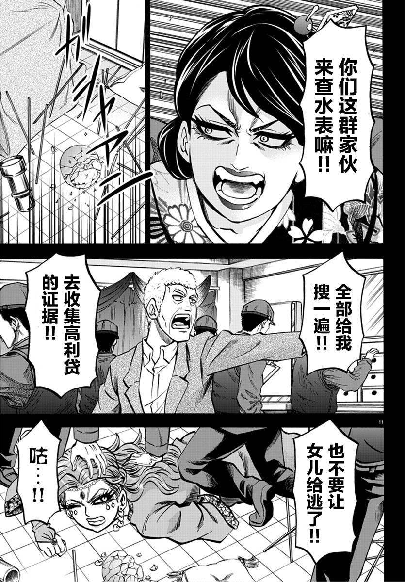 《六道的恶女们》漫画最新章节第171话 真正的占卜免费下拉式在线观看章节第【10】张图片