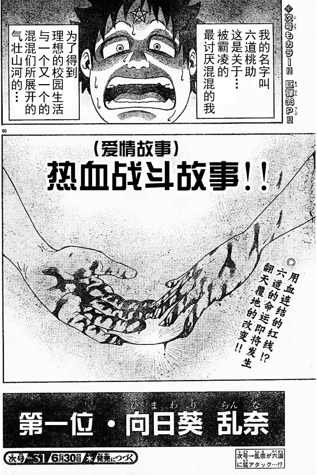 《六道的恶女们》漫画最新章节第1话免费下拉式在线观看章节第【62】张图片