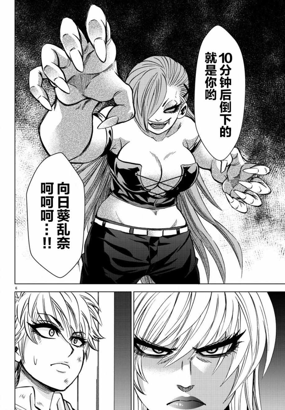 《六道的恶女们》漫画最新章节第155话免费下拉式在线观看章节第【6】张图片