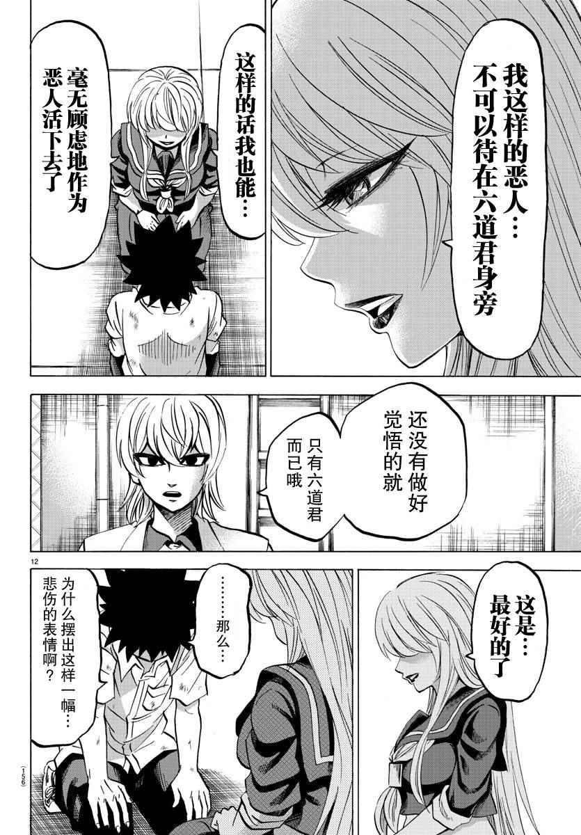 《六道的恶女们》漫画最新章节第66话免费下拉式在线观看章节第【12】张图片