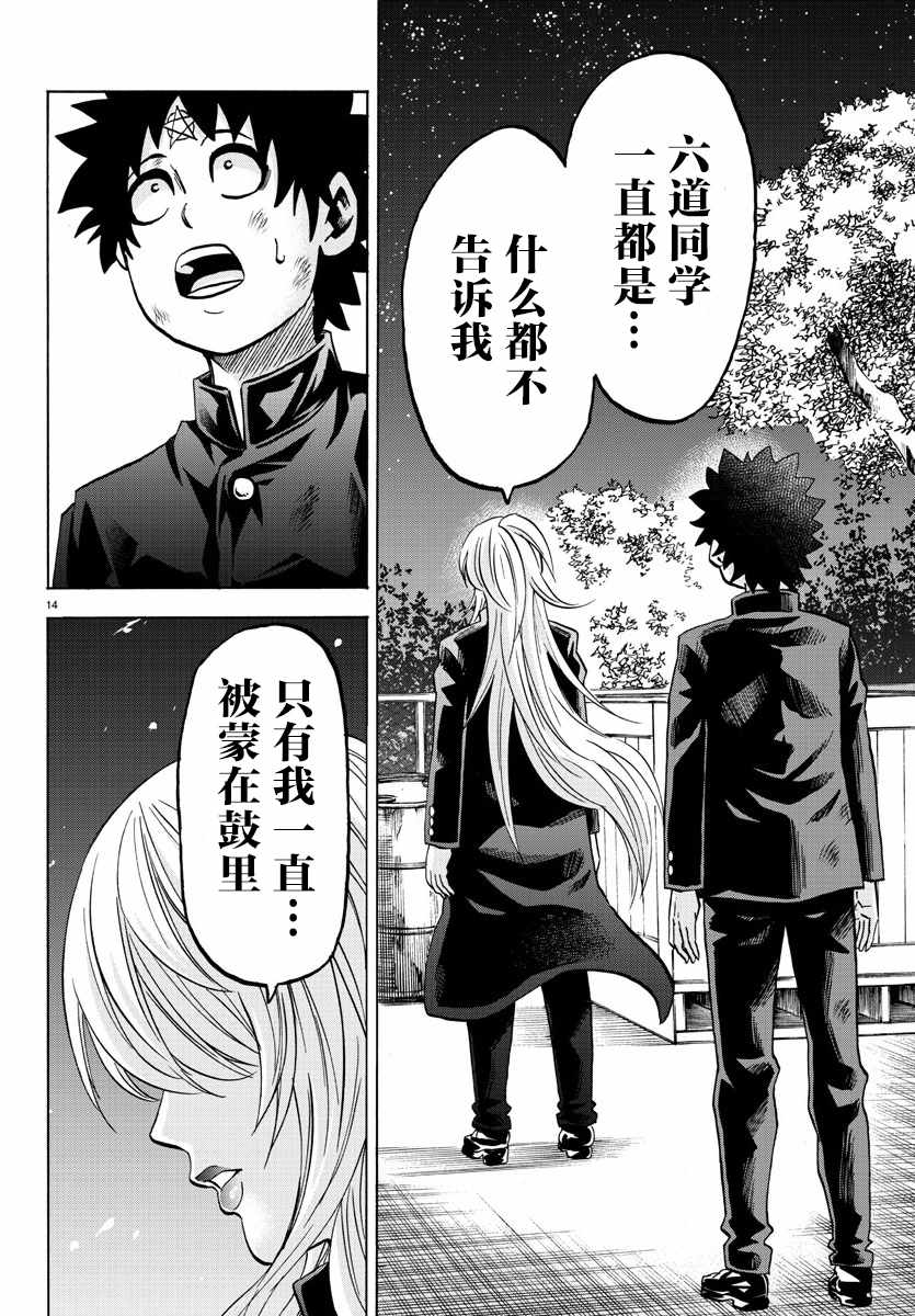 《六道的恶女们》漫画最新章节第153话免费下拉式在线观看章节第【14】张图片