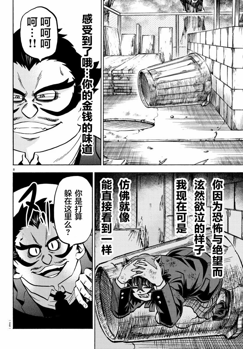 《六道的恶女们》漫画最新章节第200话 来自南的KO！免费下拉式在线观看章节第【9】张图片