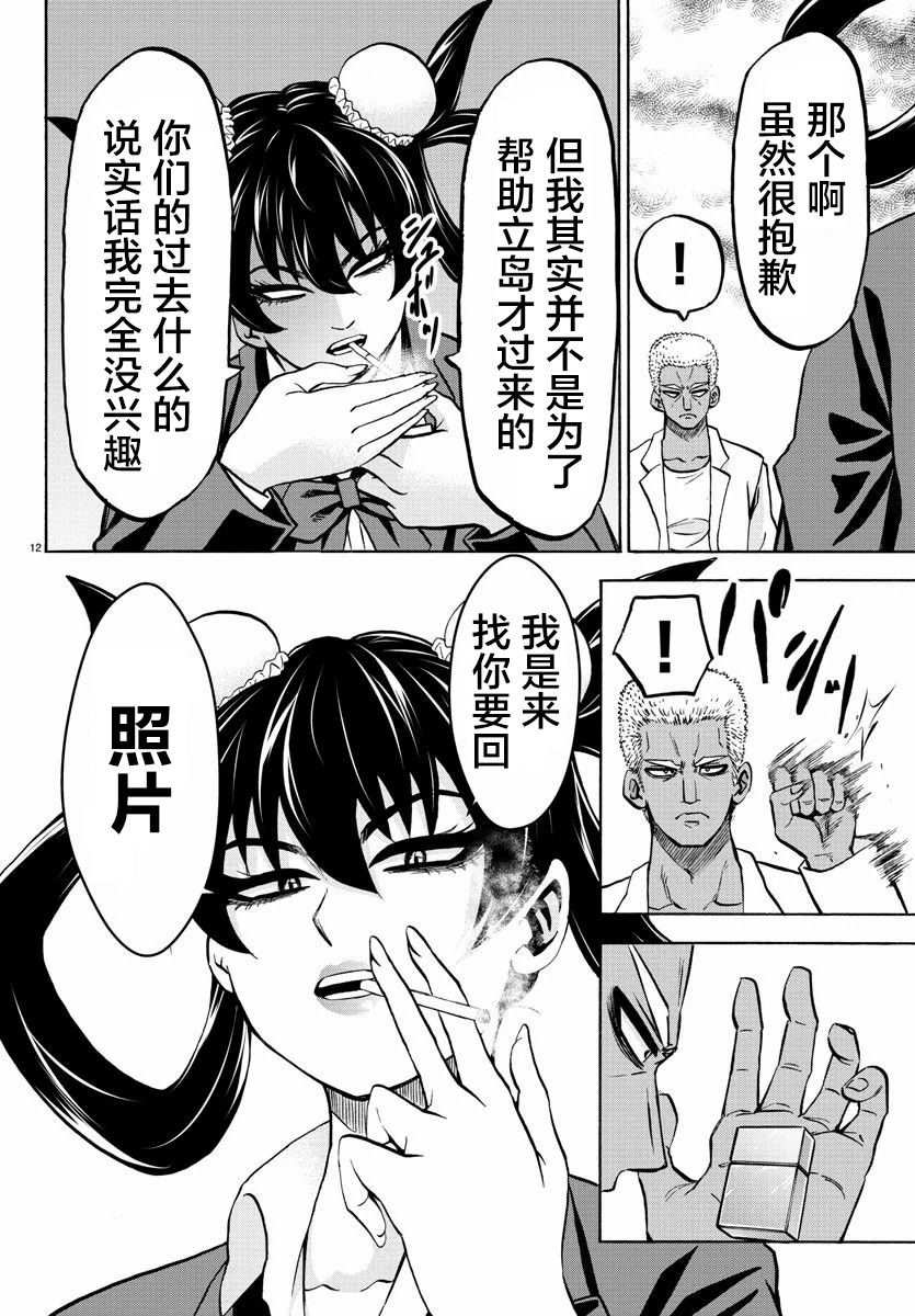 《六道的恶女们》漫画最新章节第202话 授课时间免费下拉式在线观看章节第【12】张图片