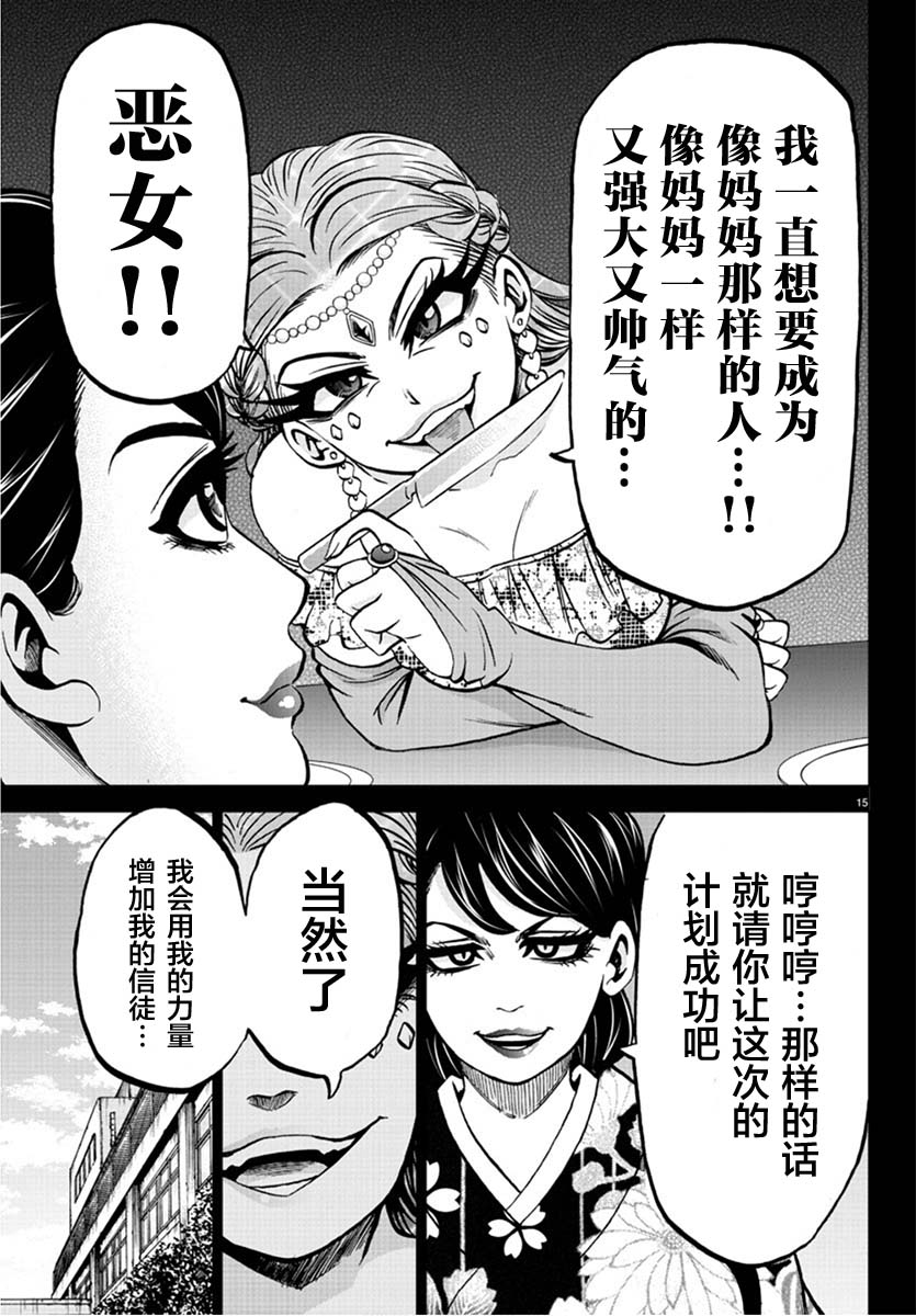 《六道的恶女们》漫画最新章节第171话 真正的占卜免费下拉式在线观看章节第【14】张图片