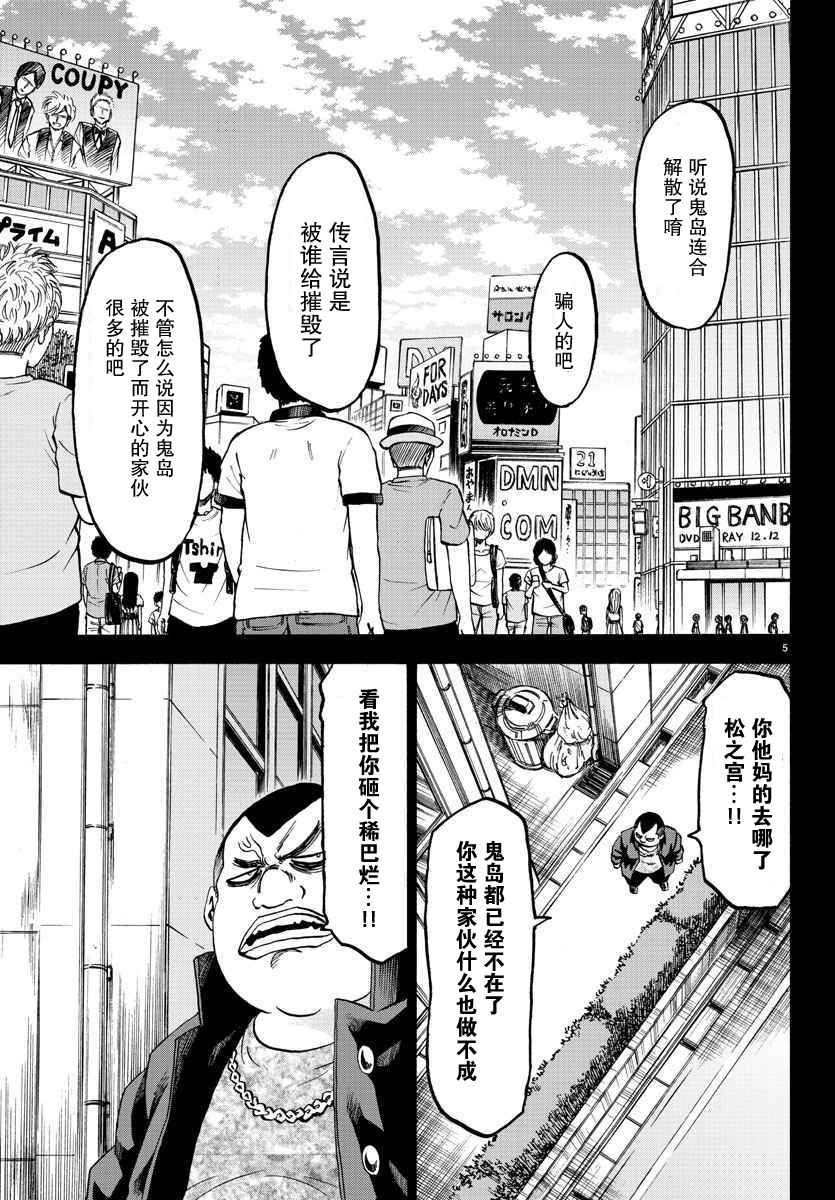 《六道的恶女们》漫画最新章节第70话免费下拉式在线观看章节第【5】张图片