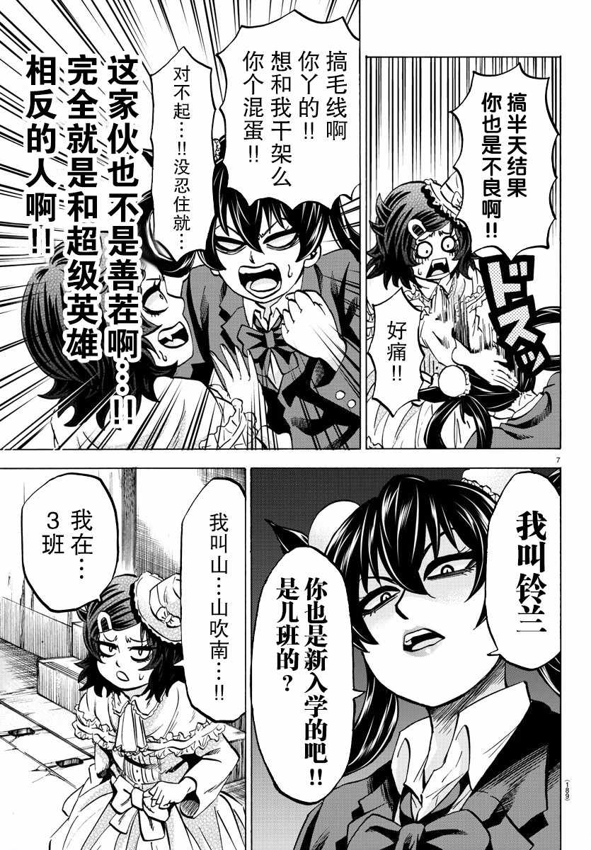 《六道的恶女们》漫画最新章节第132话免费下拉式在线观看章节第【6】张图片