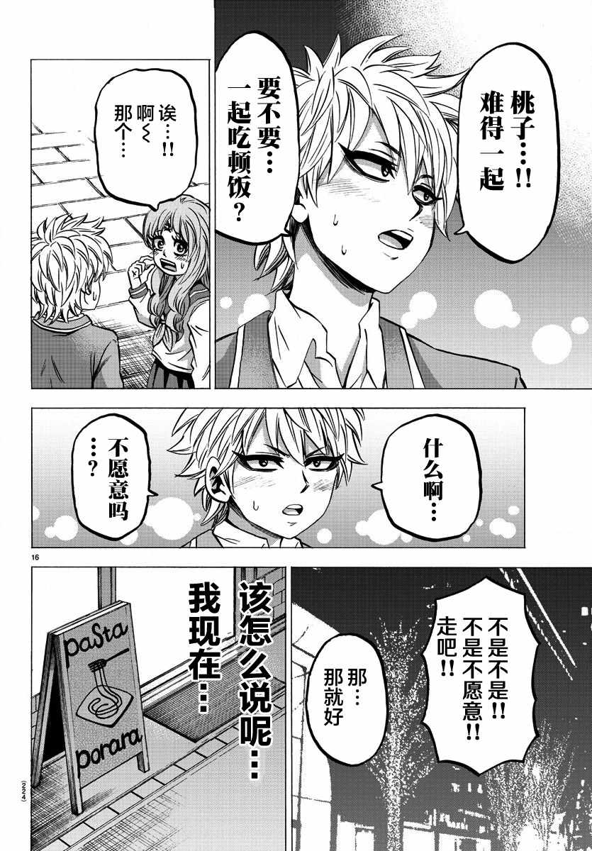 《六道的恶女们》漫画最新章节第138话免费下拉式在线观看章节第【15】张图片