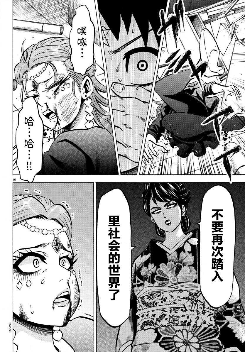 《六道的恶女们》漫画最新章节第190话 谎言免费下拉式在线观看章节第【15】张图片