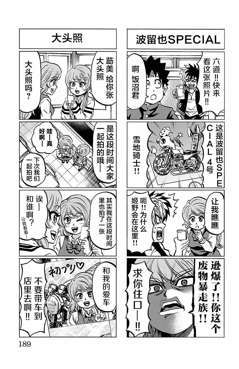 《六道的恶女们》漫画最新章节第13卷免费下拉式在线观看章节第【10】张图片