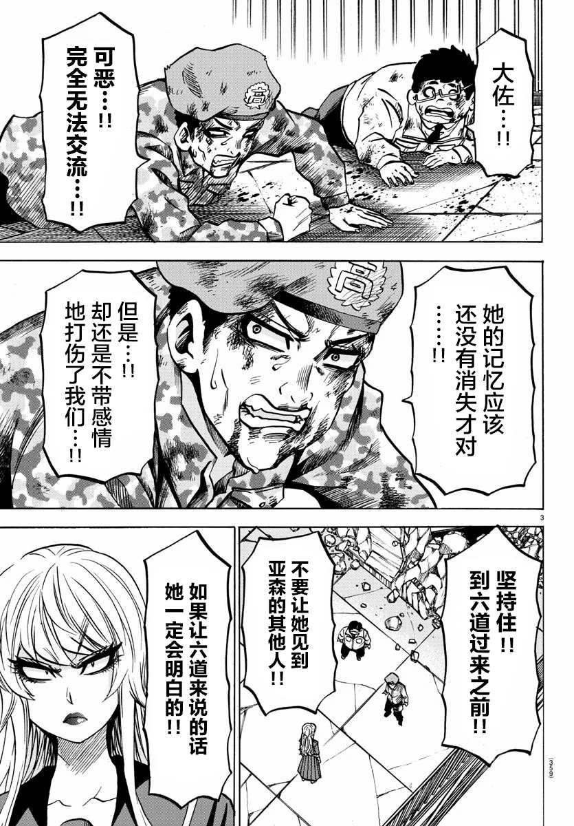 《六道的恶女们》漫画最新章节第220话 COS·BOSS免费下拉式在线观看章节第【3】张图片