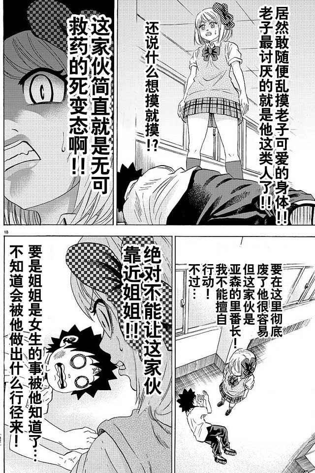 《六道的恶女们》漫画最新章节第38话免费下拉式在线观看章节第【19】张图片