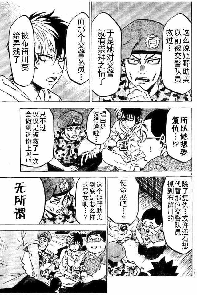 《六道的恶女们》漫画最新章节第21话免费下拉式在线观看章节第【9】张图片