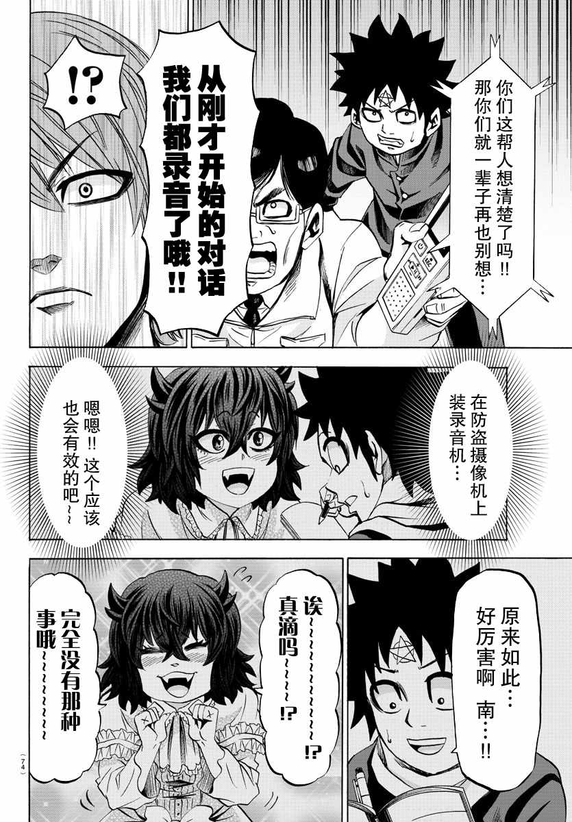 《六道的恶女们》漫画最新章节第85话免费下拉式在线观看章节第【17】张图片