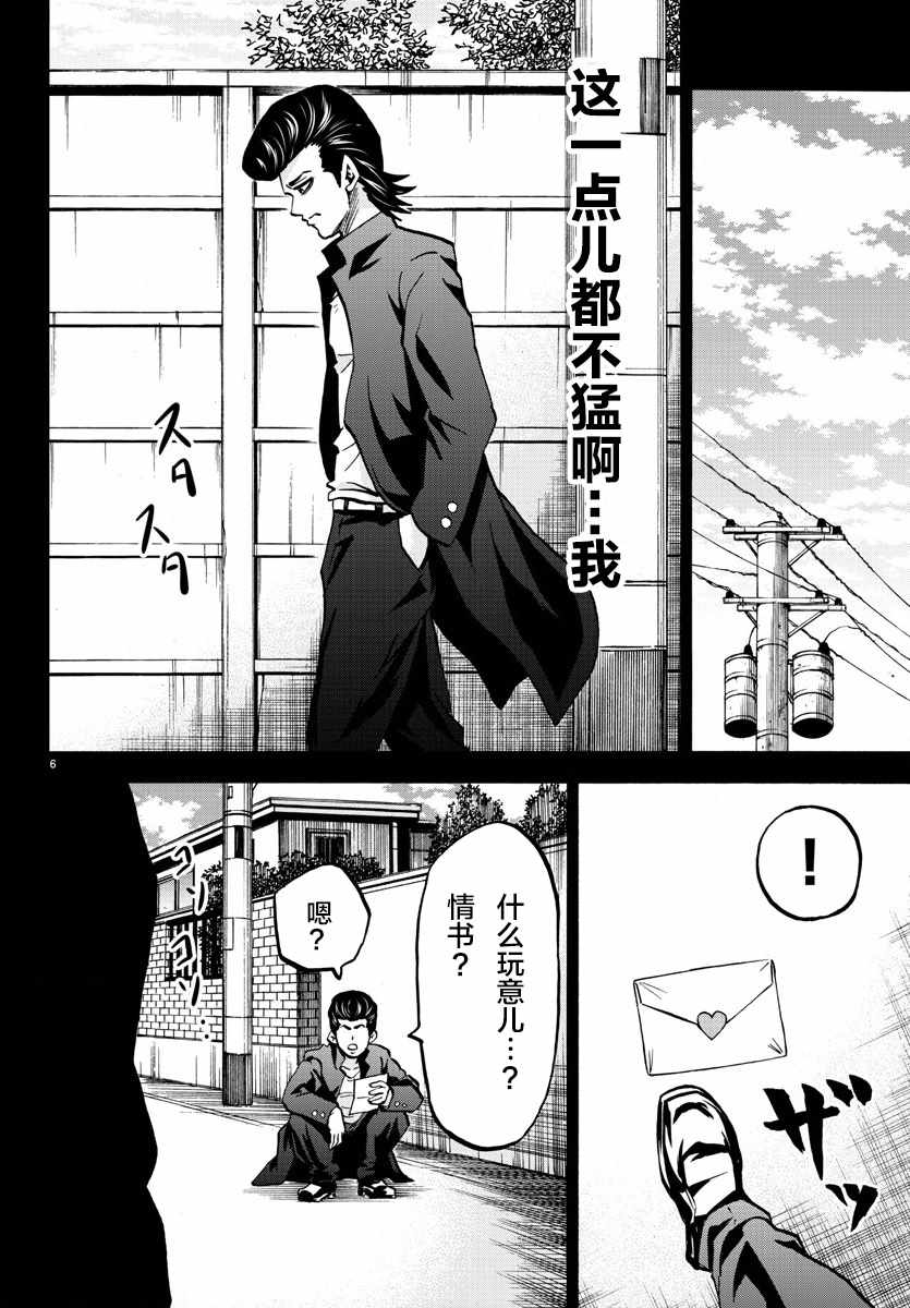 《六道的恶女们》漫画最新章节第146话免费下拉式在线观看章节第【5】张图片