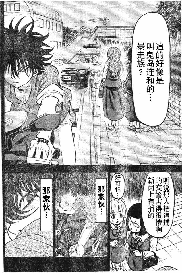 《六道的恶女们》漫画最新章节第26话免费下拉式在线观看章节第【12】张图片