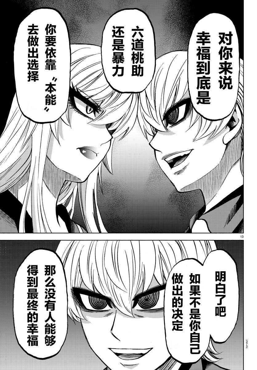 《六道的恶女们》漫画最新章节第231话 想要告诉你的事免费下拉式在线观看章节第【12】张图片