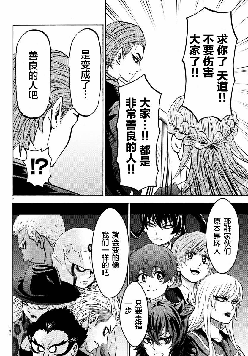 《六道的恶女们》漫画最新章节第201话 天道与未来免费下拉式在线观看章节第【6】张图片