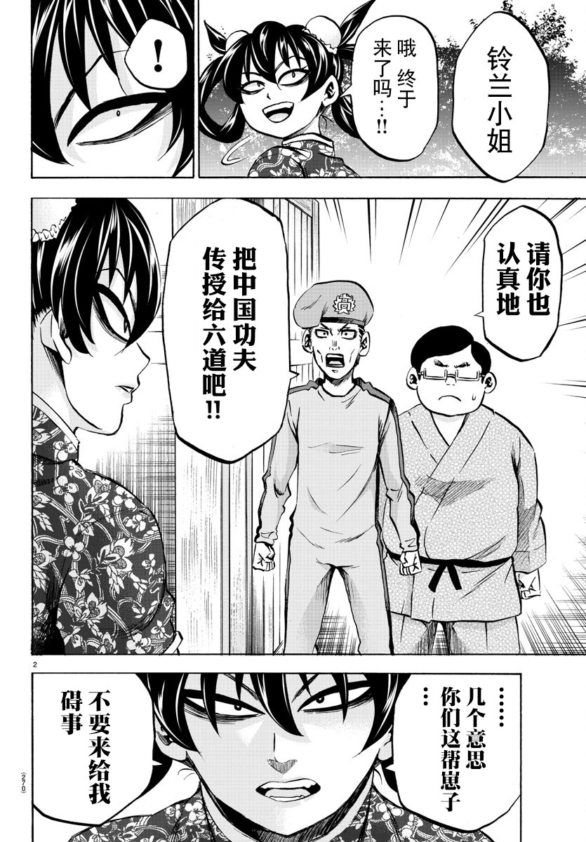 《六道的恶女们》漫画最新章节第113话免费下拉式在线观看章节第【2】张图片