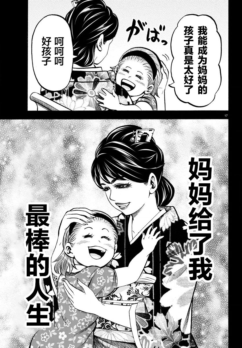 《六道的恶女们》漫画最新章节第175话 最喜欢的妈妈免费下拉式在线观看章节第【15】张图片