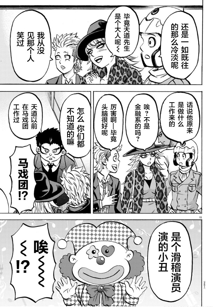 《六道的恶女们》漫画最新章节第180话 不会笑的小丑免费下拉式在线观看章节第【14】张图片