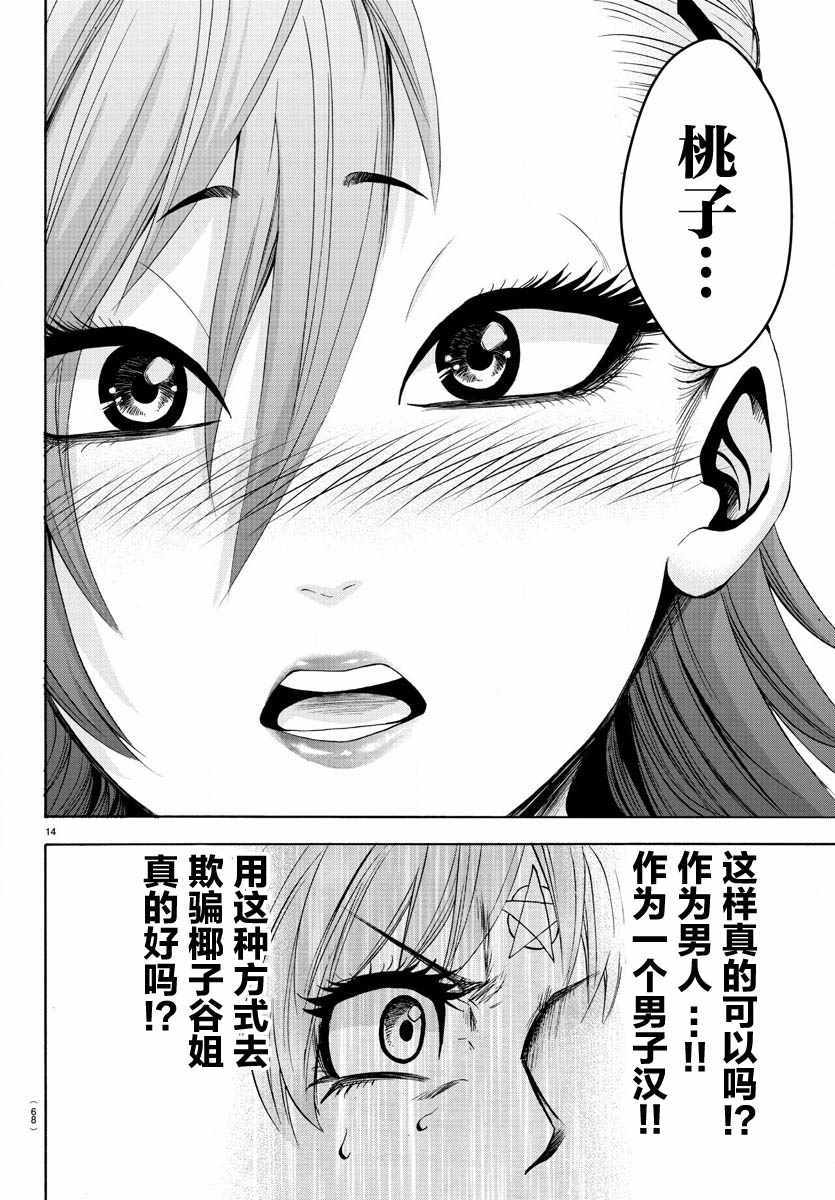 《六道的恶女们》漫画最新章节第147话免费下拉式在线观看章节第【13】张图片