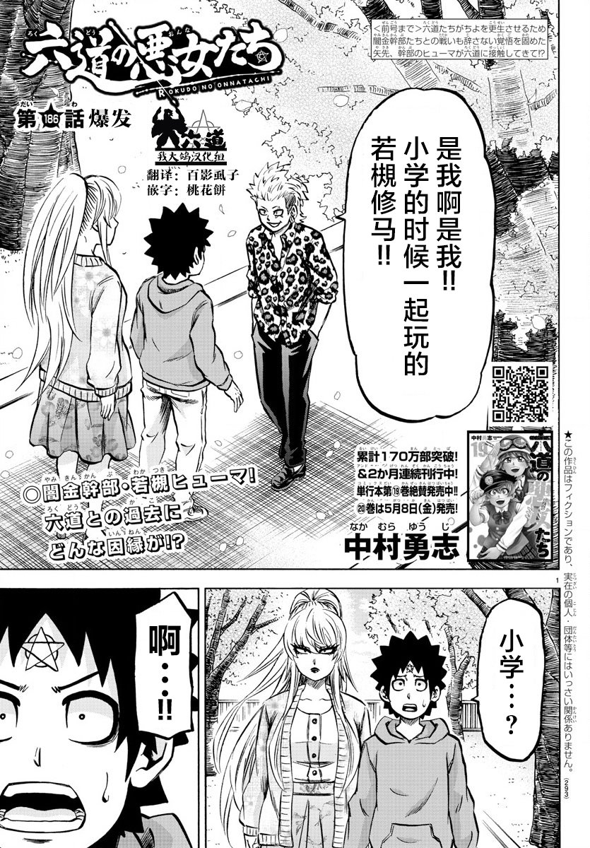 《六道的恶女们》漫画最新章节第186话 爆发免费下拉式在线观看章节第【1】张图片