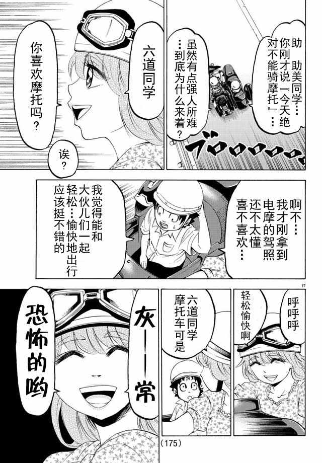 《六道的恶女们》漫画最新章节第18话免费下拉式在线观看章节第【17】张图片