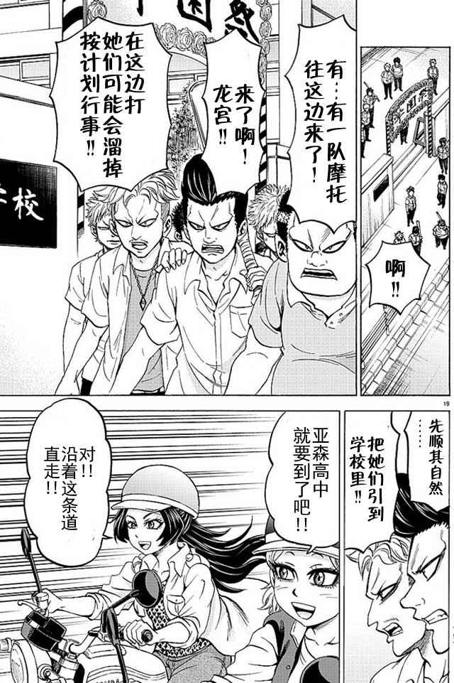 《六道的恶女们》漫画最新章节第49话免费下拉式在线观看章节第【16】张图片