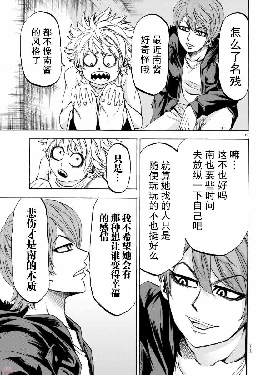 《六道的恶女们》漫画最新章节第83话免费下拉式在线观看章节第【18】张图片