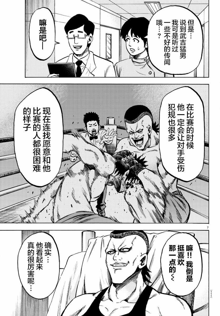 《六道的恶女们》漫画最新章节第133话免费下拉式在线观看章节第【7】张图片