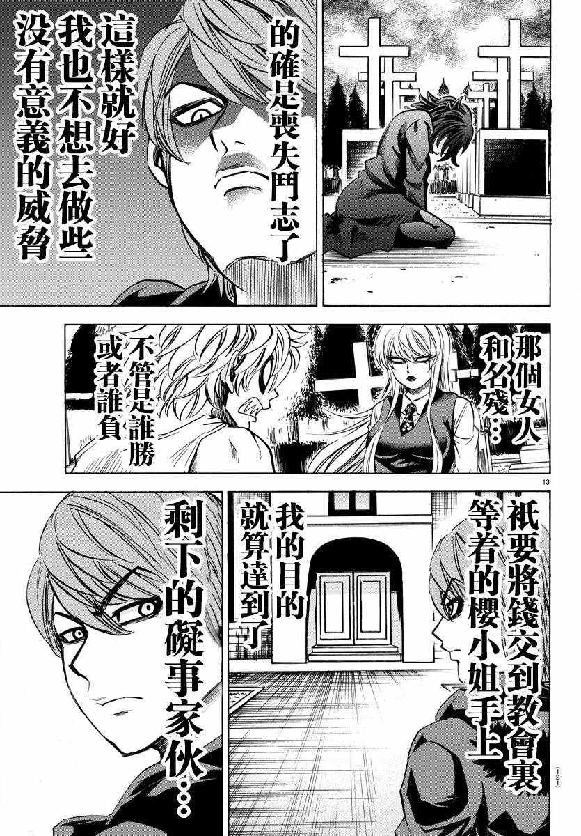 《六道的恶女们》漫画最新章节第92话免费下拉式在线观看章节第【13】张图片