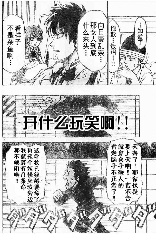 《六道的恶女们》漫画最新章节第2话免费下拉式在线观看章节第【15】张图片