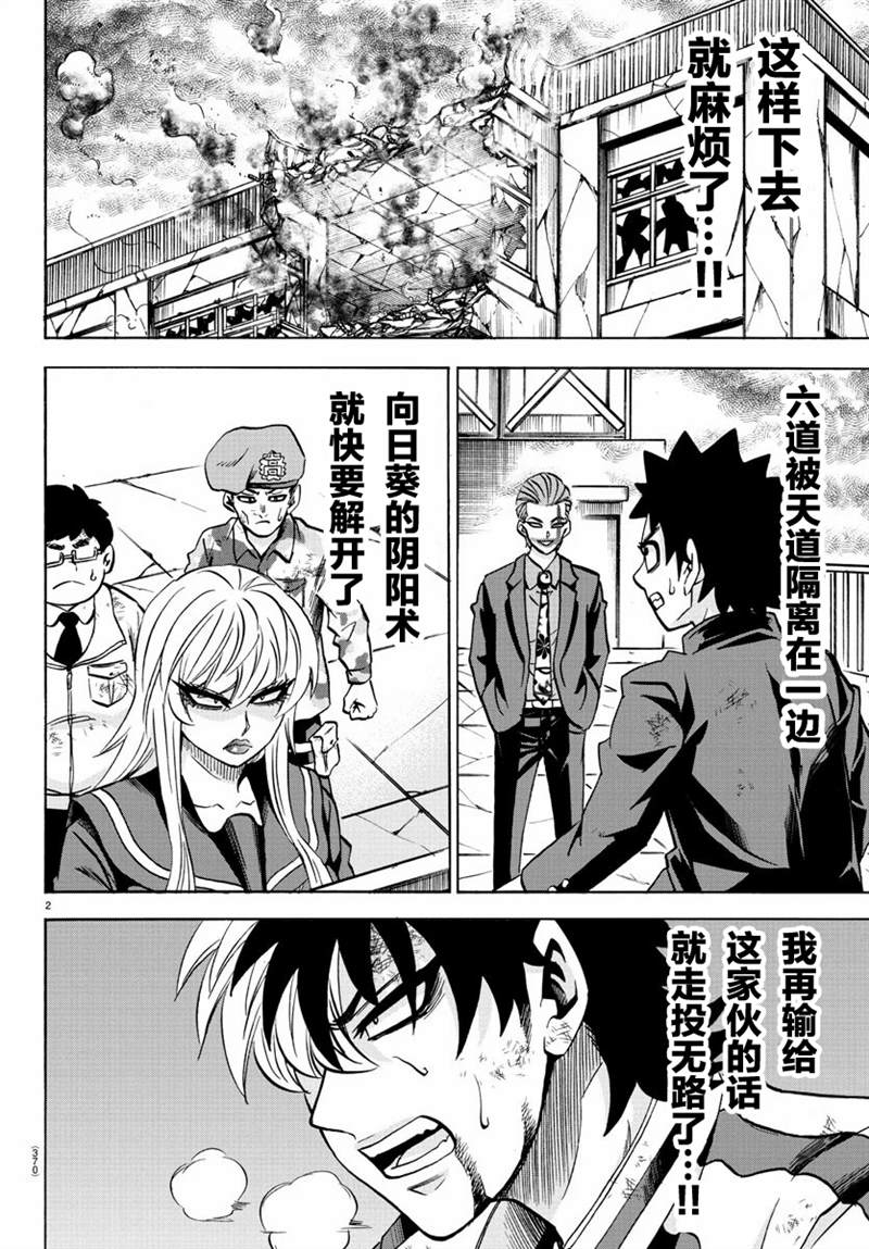 《六道的恶女们》漫画最新章节第215话 危险的世界免费下拉式在线观看章节第【2】张图片