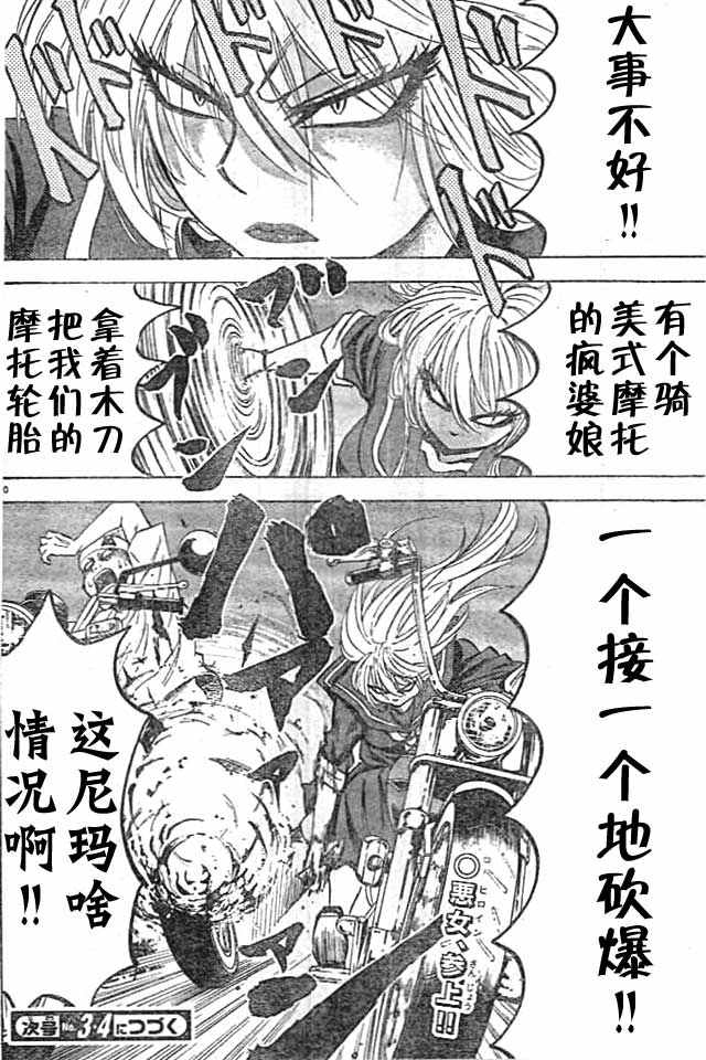 《六道的恶女们》漫画最新章节第24话免费下拉式在线观看章节第【20】张图片