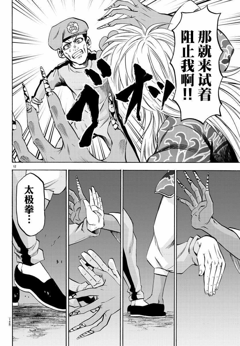 《六道的恶女们》漫画最新章节第121话免费下拉式在线观看章节第【12】张图片