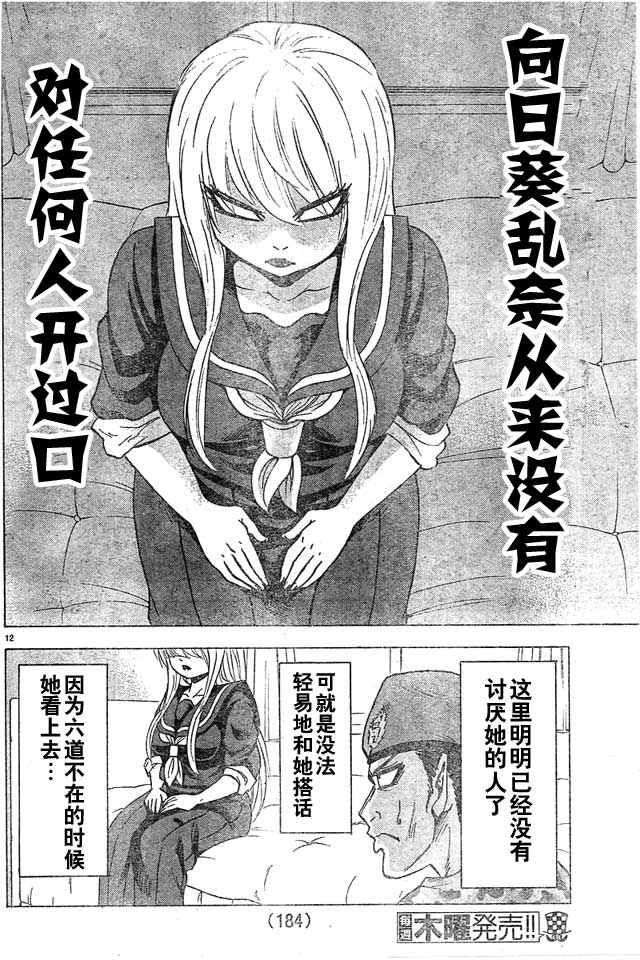 《六道的恶女们》漫画最新章节第15话免费下拉式在线观看章节第【12】张图片