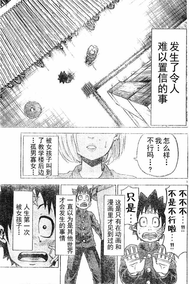 《六道的恶女们》漫画最新章节第5话免费下拉式在线观看章节第【3】张图片