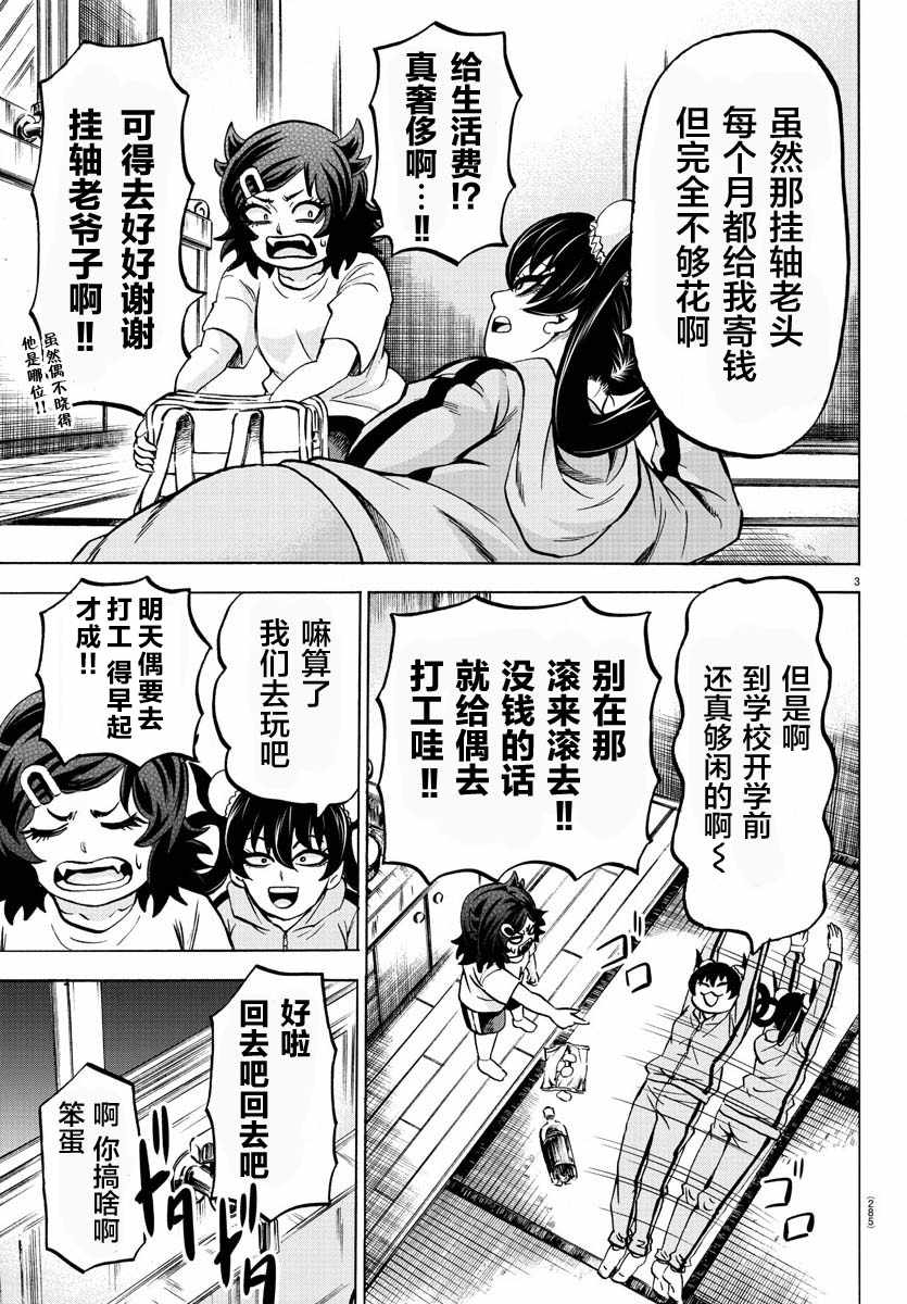 《六道的恶女们》漫画最新章节第164话免费下拉式在线观看章节第【3】张图片