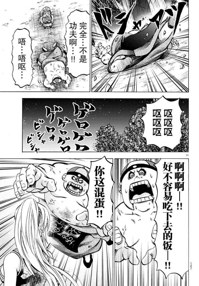 《六道的恶女们》漫画最新章节第120话免费下拉式在线观看章节第【12】张图片