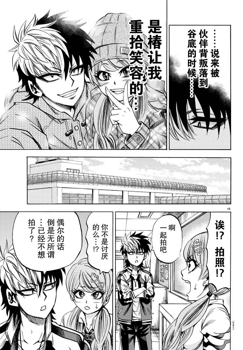 《六道的恶女们》漫画最新章节第76话免费下拉式在线观看章节第【18】张图片