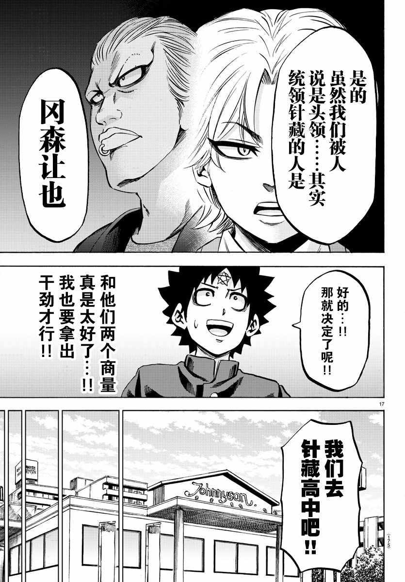 《六道的恶女们》漫画最新章节第135话免费下拉式在线观看章节第【16】张图片