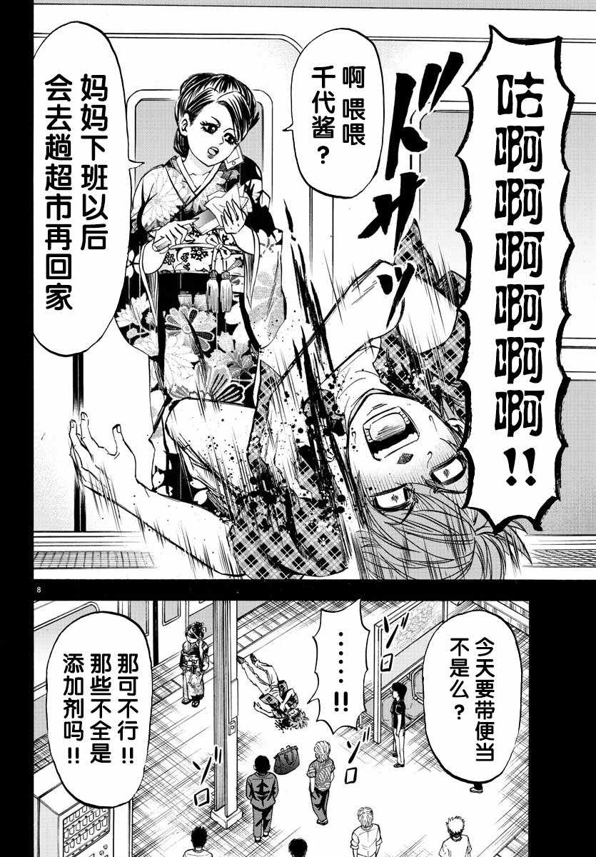 《六道的恶女们》漫画最新章节第93话免费下拉式在线观看章节第【8】张图片