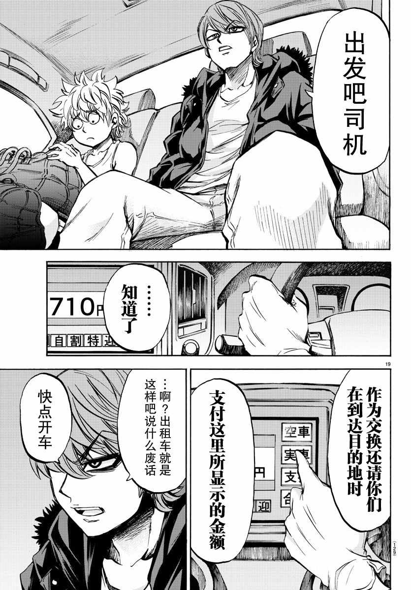 《六道的恶女们》漫画最新章节第88话免费下拉式在线观看章节第【16】张图片