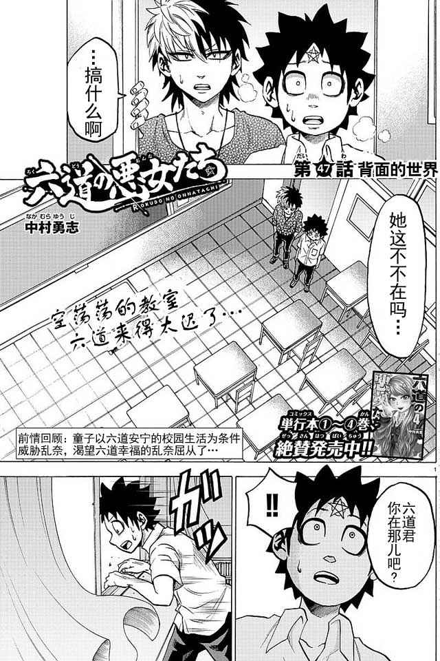 《六道的恶女们》漫画最新章节第47话免费下拉式在线观看章节第【1】张图片