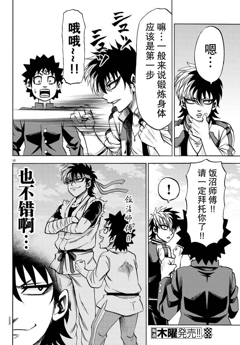 《六道的恶女们》漫画最新章节第77话免费下拉式在线观看章节第【10】张图片