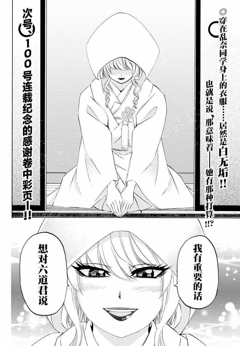 《六道的恶女们》漫画最新章节第99话免费下拉式在线观看章节第【20】张图片