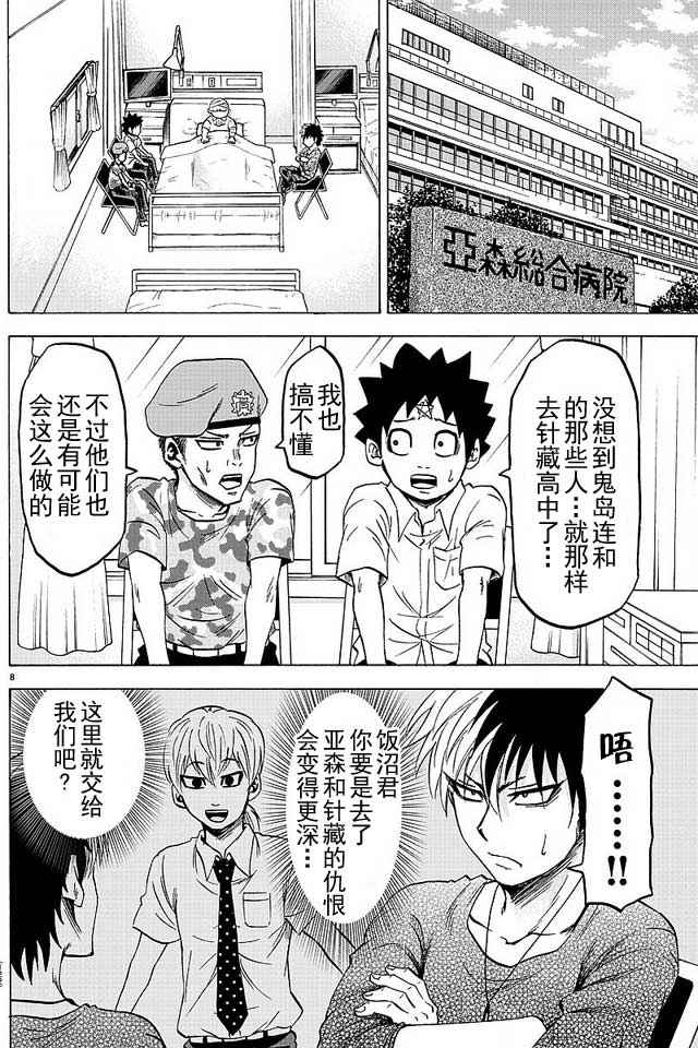 《六道的恶女们》漫画最新章节第36话免费下拉式在线观看章节第【7】张图片