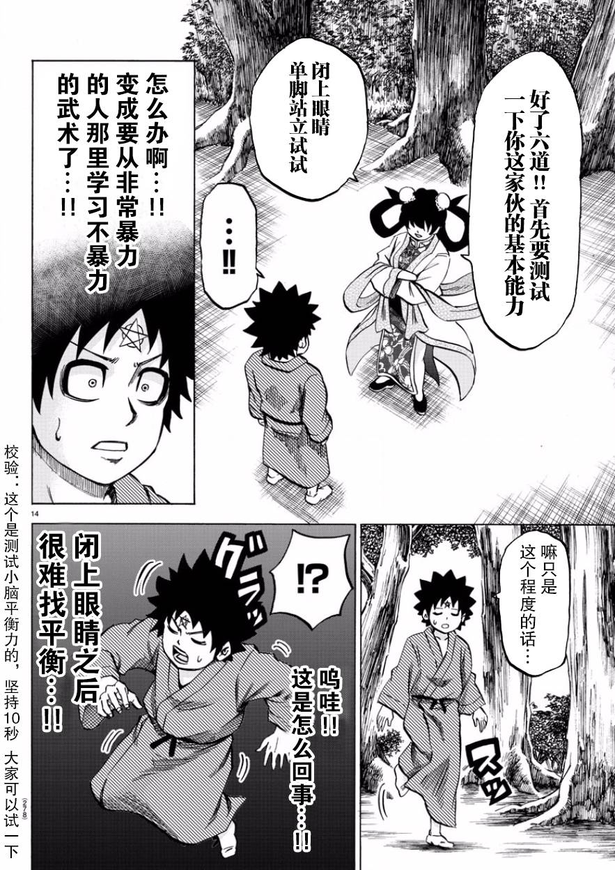 《六道的恶女们》漫画最新章节第110话免费下拉式在线观看章节第【14】张图片