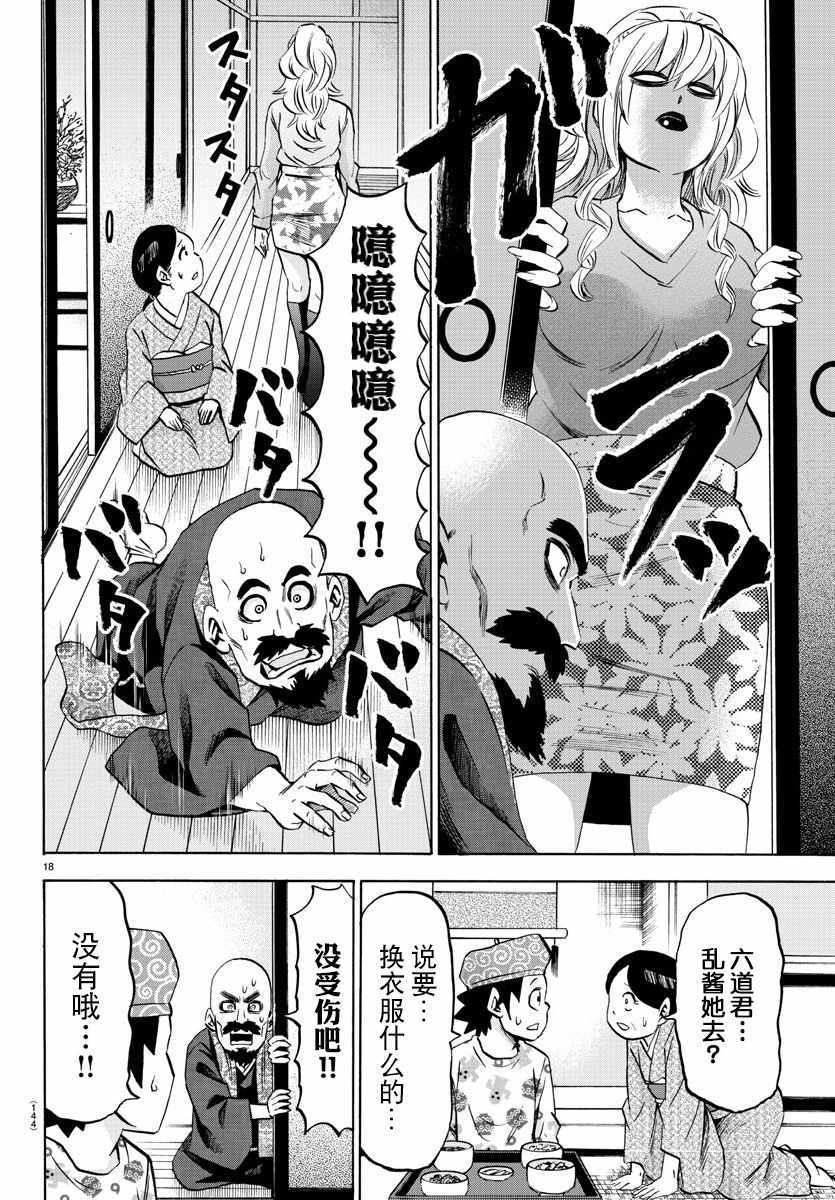 《六道的恶女们》漫画最新章节第99话免费下拉式在线观看章节第【18】张图片