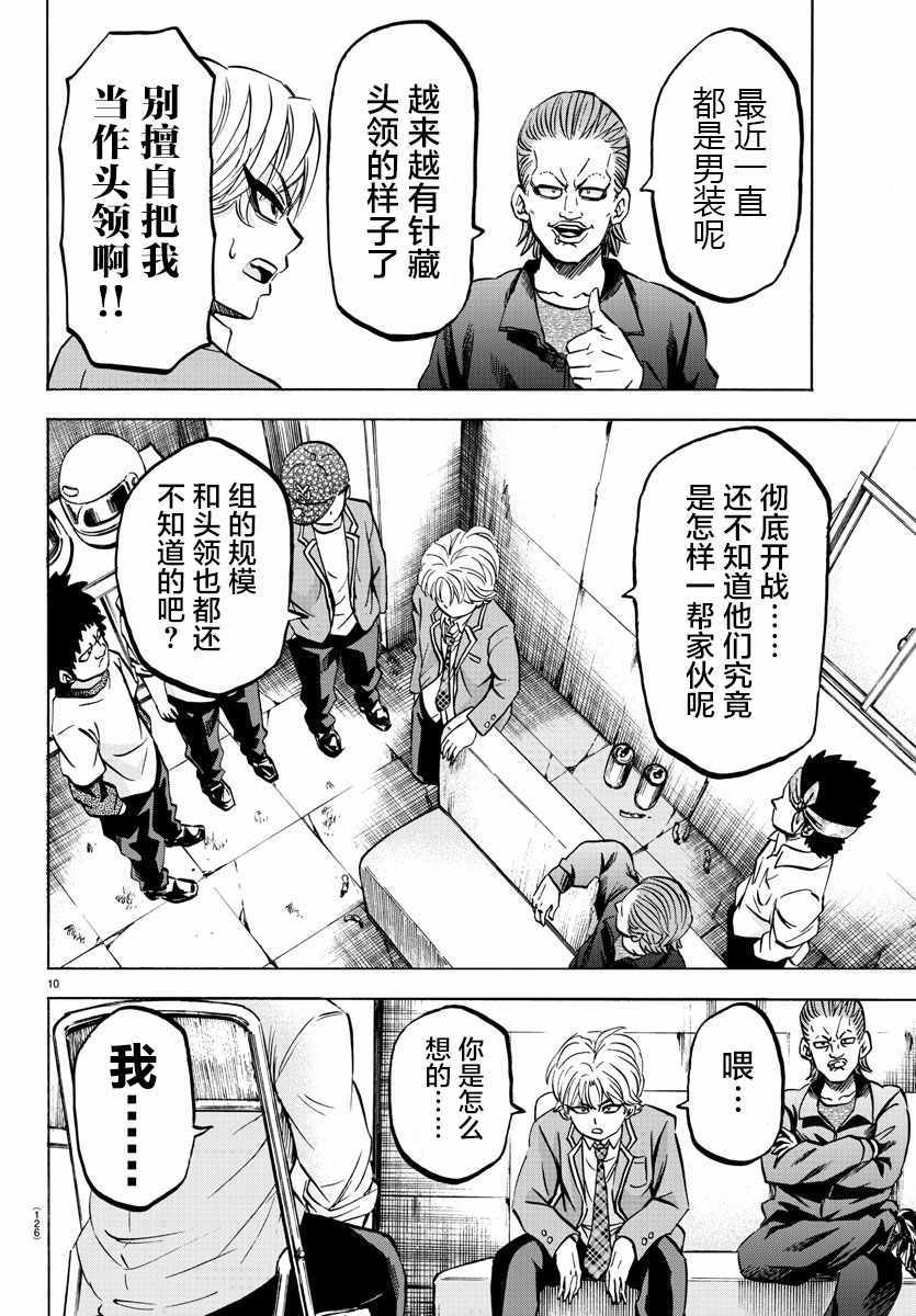 《六道的恶女们》漫画最新章节第134话免费下拉式在线观看章节第【11】张图片